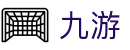 九游娱乐-指尖乐园,互动新体验九游游戏官网网页版